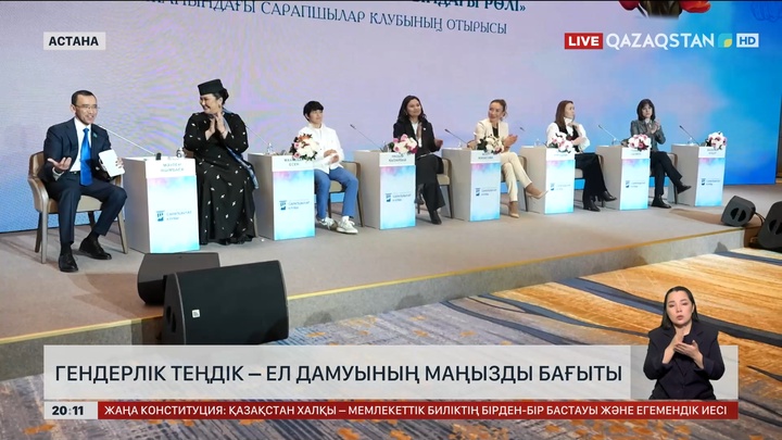  Гендерлік теңдік – ел дамуының маңызды бағыты