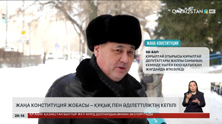 Жаңа Конституция жобасы – құқық пен әділеттіліктің кепілі