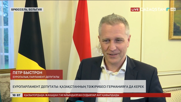  Еуропарламент депутаты: Қазақстанның тәжірибесі Германияға да керек