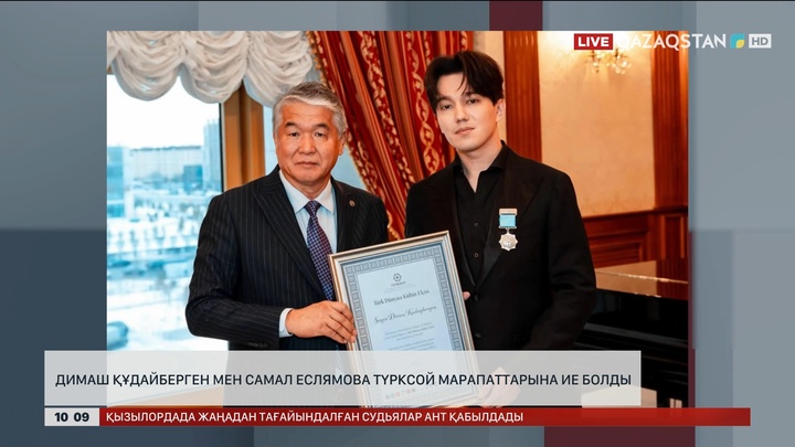  Димаш Құдайберген мен Самал Еслямова ТҮРКСОЙ марапаттарына ие болды