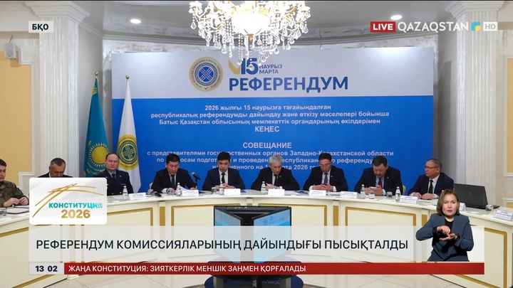 БҚО-да референдум комиссияларының дайындығы пысықталды