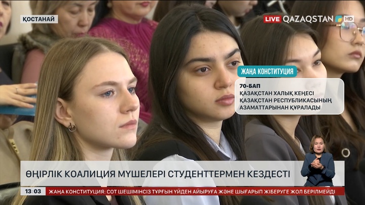 Қостанайда өңірлік коалиция мүшелері студенттермен кездесті