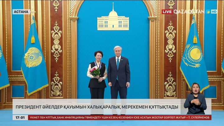 Президент әйелдер қауымын халықаралық мерекемен құттықтады