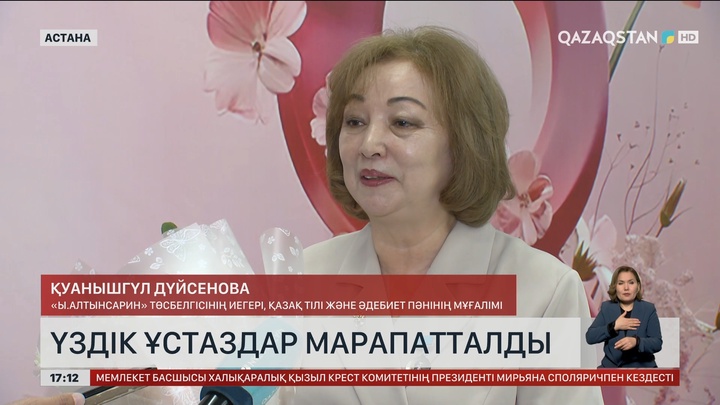 Үздік ұстаздар марапатталды