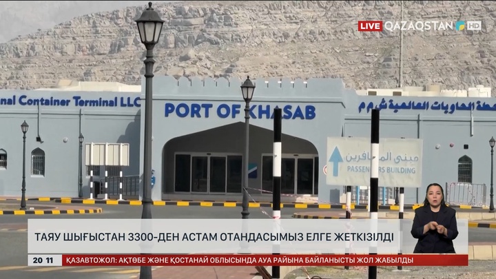 Таяу Шығыстан 3300-ден астам отандасымыз елге жеткізілді