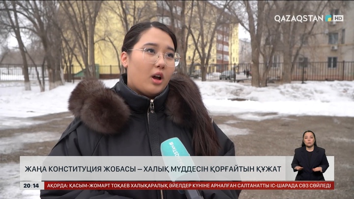 Жаңа Конституция жобасы – халық мүддесін қорғайтын құжат