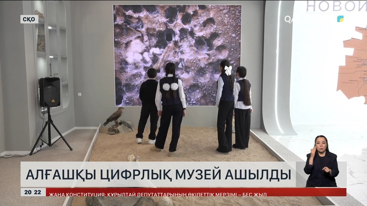 Елімізде алғашқы цифрлық музей ашылды