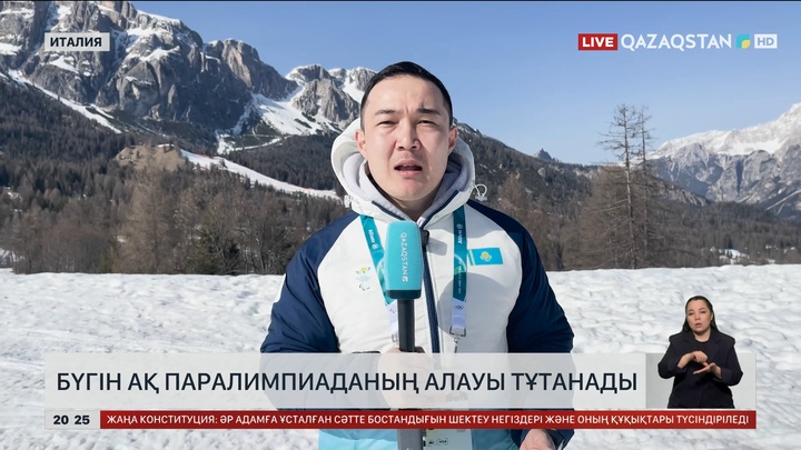 Бүгін Ақ Паралимпиаданың алауы тұтанады