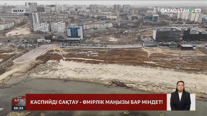 Каспийдің суы неге тартылып барады?