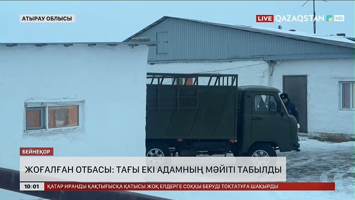 Атыраудағы жоғалған отбасы: Тағы екі адамның мәйіті табылды