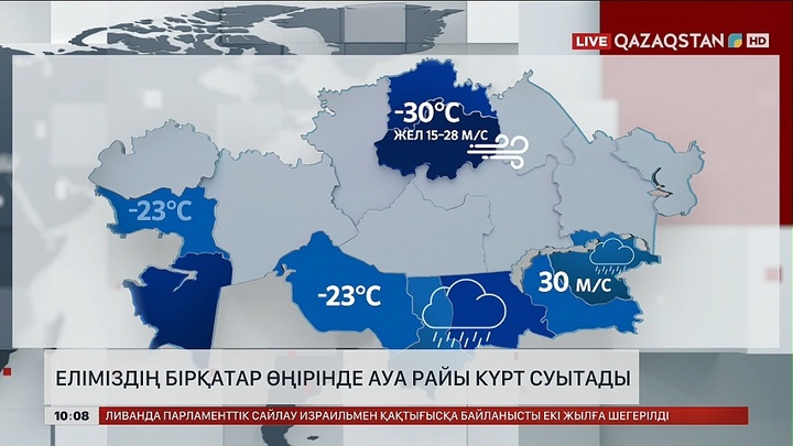 Еліміздің бірқатар өңірінде ауа райы күрт суытады