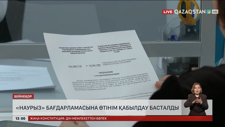  «Наурыз» бағдарламасына өтінім қабылдау басталды 