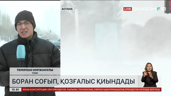 Астананың күні күрт бұзылды