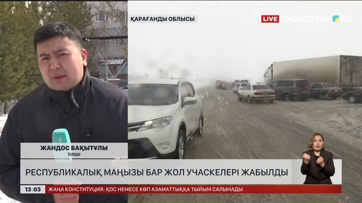 Республикалық маңызы бар тас жолдар жабылды