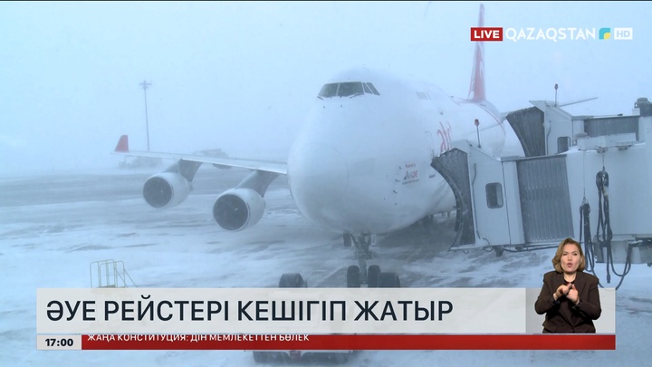 Астанада әуе рейстері кешігіп жатыр