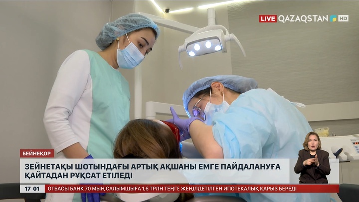 Зейнетақы шотындағы артық ақшаны емге пайдалануға қайтадан рұқсат етіледі