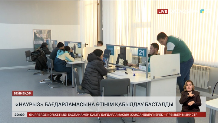 «Наурыз» бағдарламасына өтінім қабылдау басталды