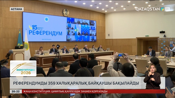 Референдумды 359 халықаралық байқаушы бақылайды