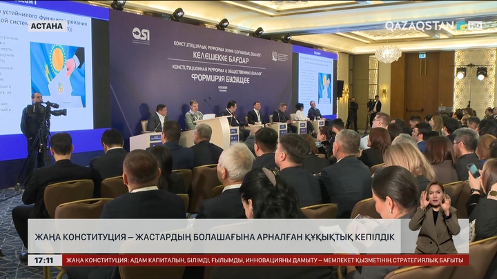 Жаңа Конституция – жастардың болашағына құқықтық кепілдік