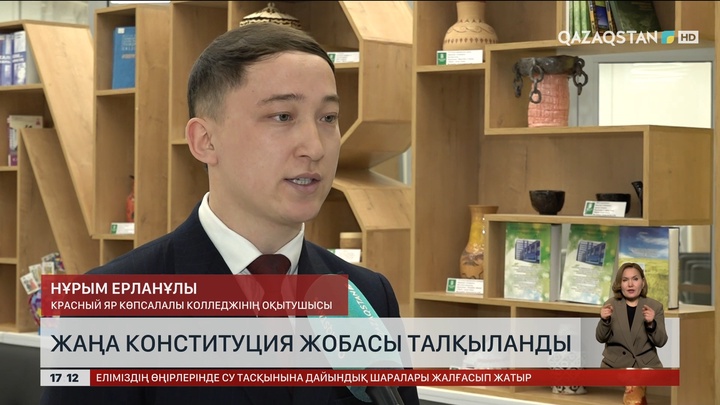 Ақмолалық ұстаздар қауымы Конституция жобасын талқылады