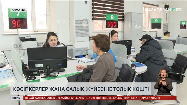  Кәсіпкерлер жаңа салық жүйесіне толық көшті