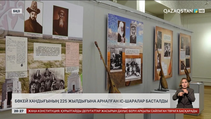 Бөкей хандығының 225 жылдығына арналған іс-шаралар басталды