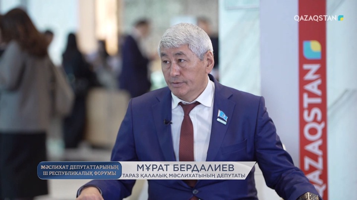 Мәслихат депутаттарының ІІІ республикалық форумы. Мұрат Бердалиевпен сұхбат