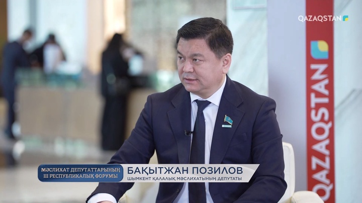 Мәслихат депутаттарының ІІІ республикалық форумы. Бақытжан Позиловпен сұхбат