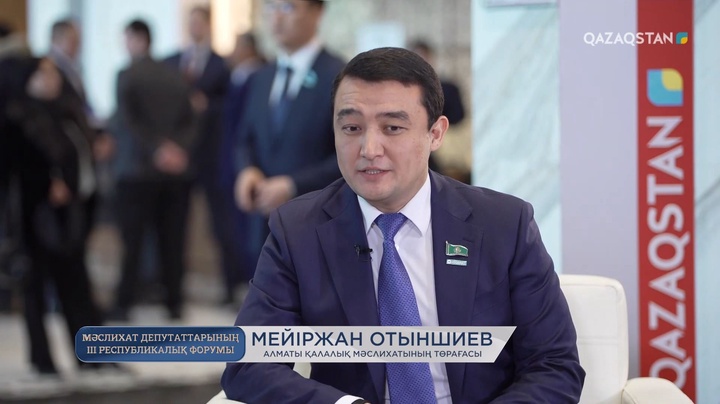 Мәслихат депутаттарының ІІІ республикалық форумы. Мейіржан Отыншиевпен сұхбат