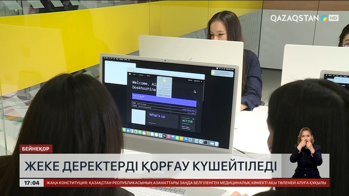 Жеке деректерді қорғау күшейтіледі
