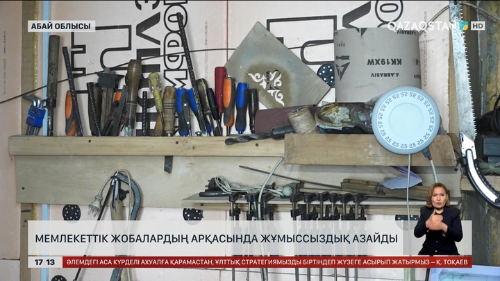 Абай облысында жұмыссыздық азайып келеді 