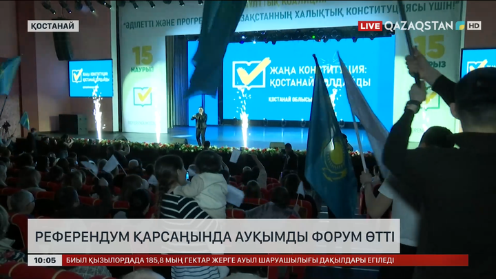 Қостанайда референдум қарсаңында ауқымды форум-концерт өтті