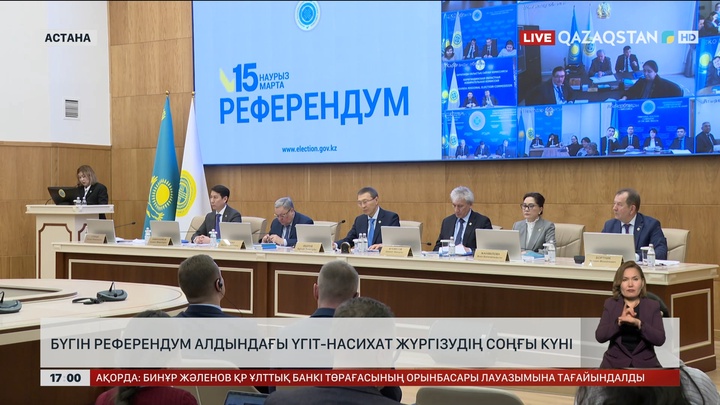 Референдум: Бүгін үгіт-насихат жүргізудің соңғы күні