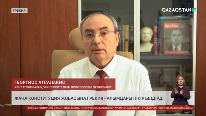 Конституциялық реформаға Грекия ғалымдары пікір білдірді
