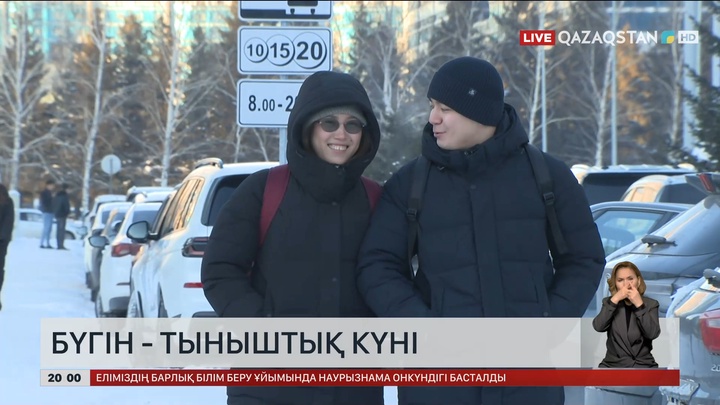 Бүгін - тыныштық күні 