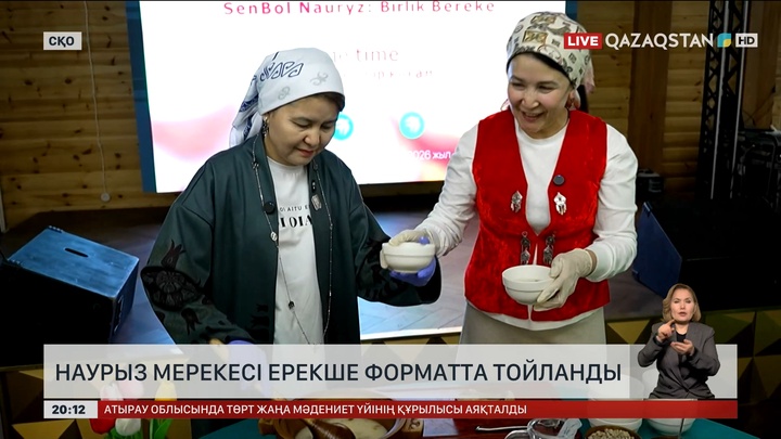 Наурыз мерекесі ерекше форматта тойланды   