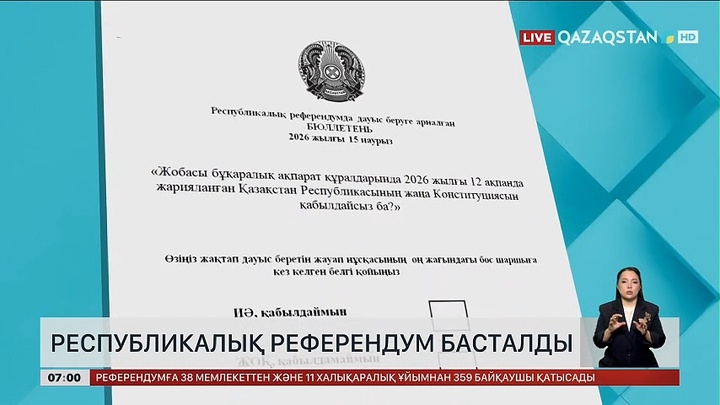  Республикалық референдум басталды