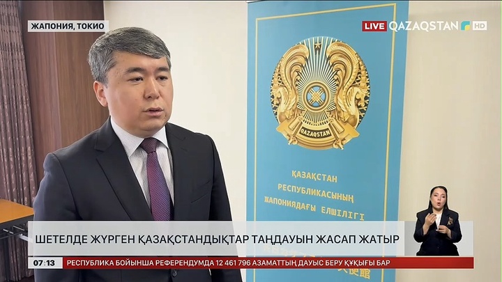 Шетелде жүрген қазақстандықтар өз таңдауын жасап жатыр