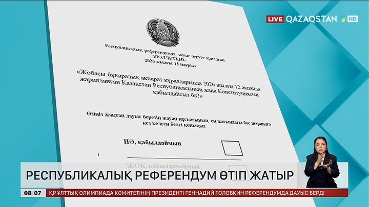 Елдің барлық өңірінде Қазақстан Республикасының Конституциясының жаңа жобасы бойынша республикалық референдум өтіп жатыр