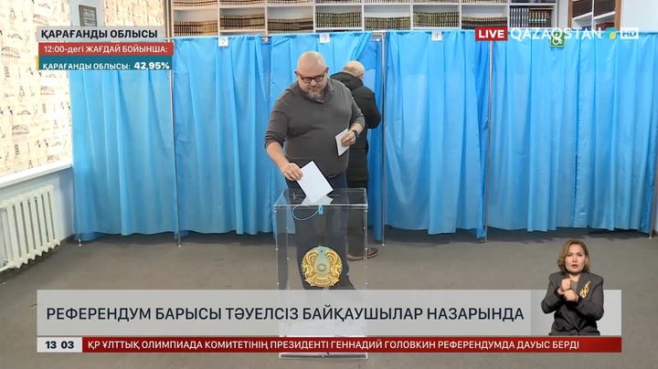 Қоғамдық байқаушылар референдумды қалт жібермей отыр