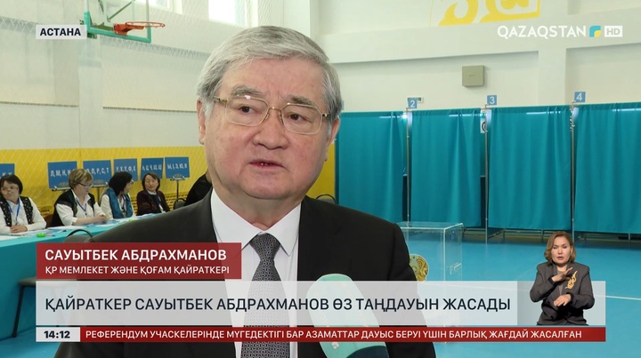 Қайраткер Сауытбек Абдрахманов дауыс берді