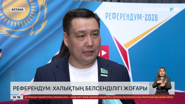 Депутат: Референдумда халық өте белсенді
