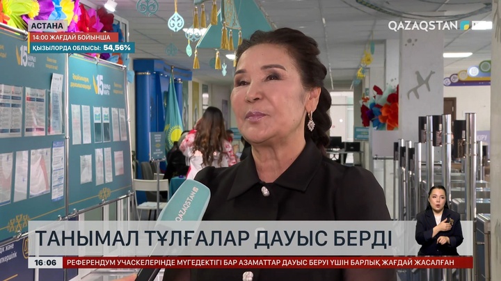 Танымал тұлғалар кезек пе кезек дауыс беріп жатыр