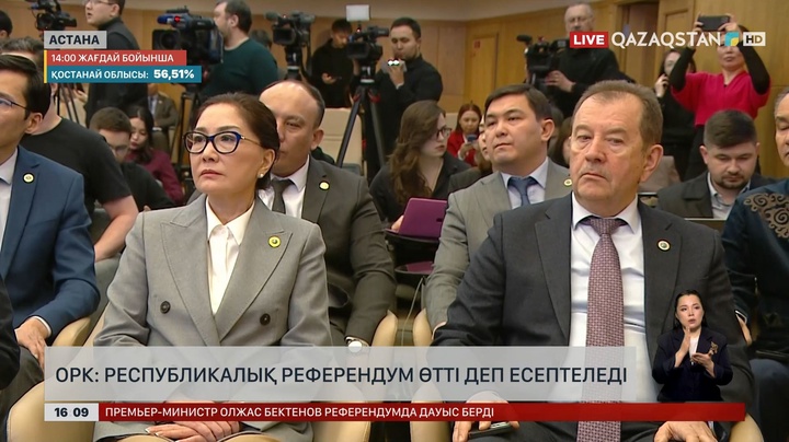 ОРК: Республикалық референдум өтті деп есептеледі