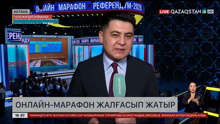 «Референдум – 2026»: Марафон жалғасып жатыр