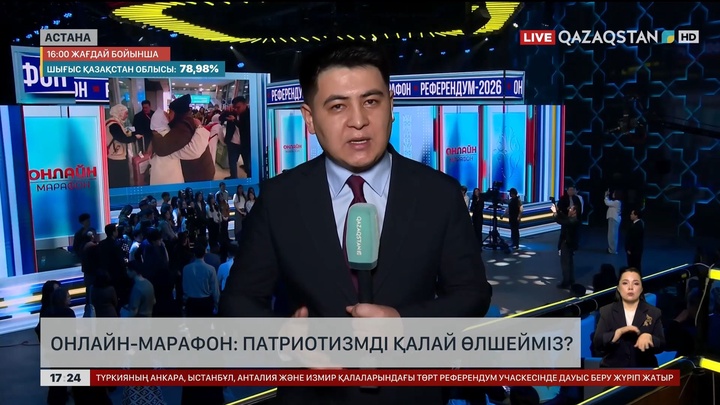 Онлайн марафон: Патриотизмді қалай өлшейміз