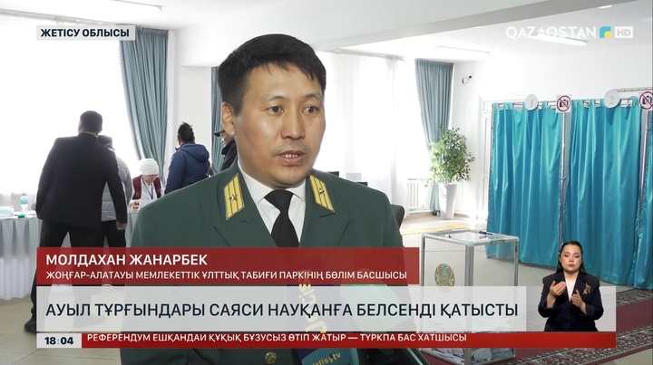 Ауыл тұрғындары саяси науқанға белсенді қатысты