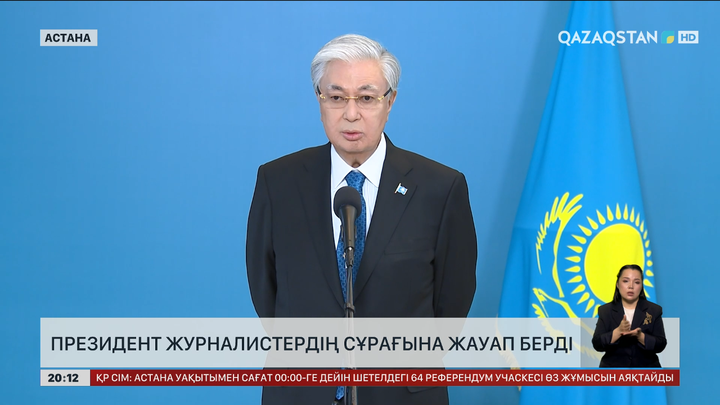 Қасым-Жомарт Тоқаев республикалық референдумда сұрақтарға жауап берді