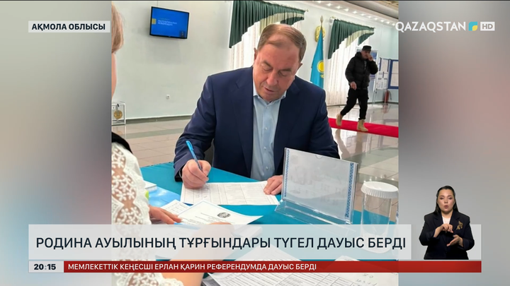 Родина ауылы 100% дауыс берген