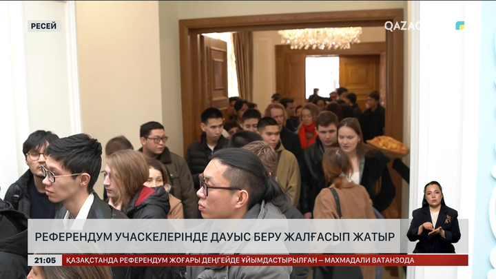 Ресейдегі қазақтар да рет-ретімен дауыс берді